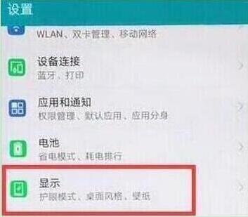 荣耀20i设置屏幕常亮的操作技巧