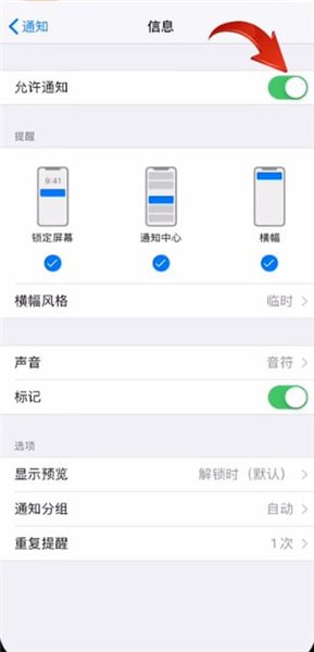 iphone短信不提醒了的处理操作