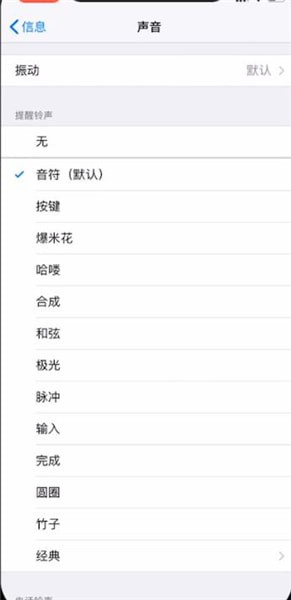 iphone短信不提醒了的处理操作