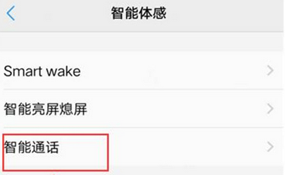 vivoz3打开捂住屏幕静音的操作流程