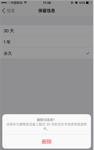 iPhone自动清理短信的操作步骤