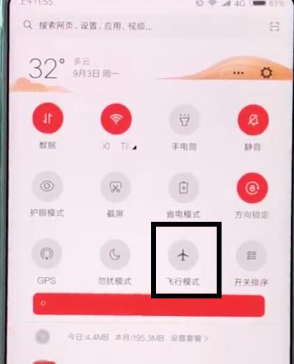 小米mix2s打开飞行模式的基础操作