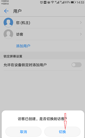 华为手机访客模式设置的操作步骤