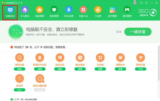 360安全卫士功能介绍