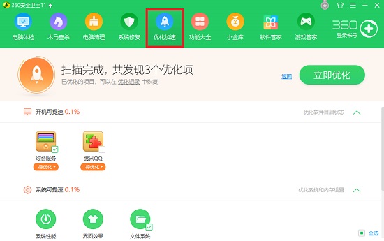 360安全卫士功能介绍