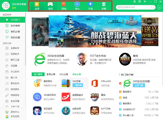 360安全卫士功能介绍