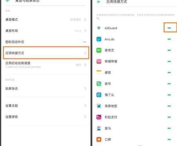 oppo reno设置应用快捷方式的详细操作