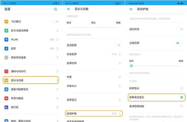realme x打开护眼模式的详细操作