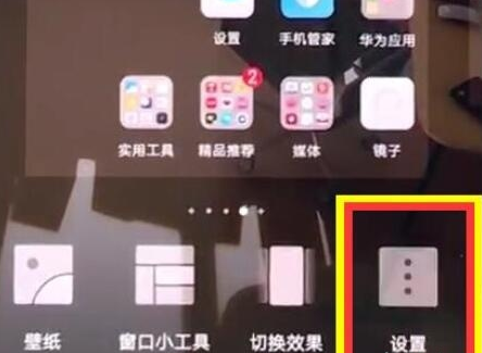 荣耀20i中将桌面图标对齐关闭的具体操作