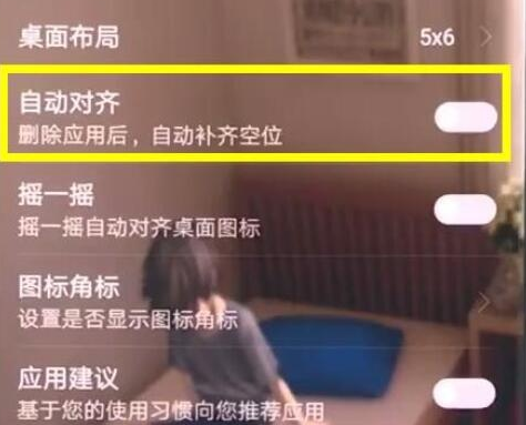 荣耀20i中将桌面图标对齐关闭的具体操作