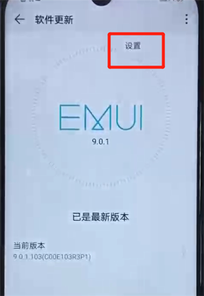 荣耀20i中系统自动更新关闭的具体操作