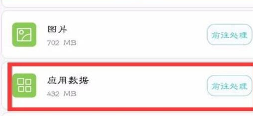 荣耀20i清除应用缓存的操作流程