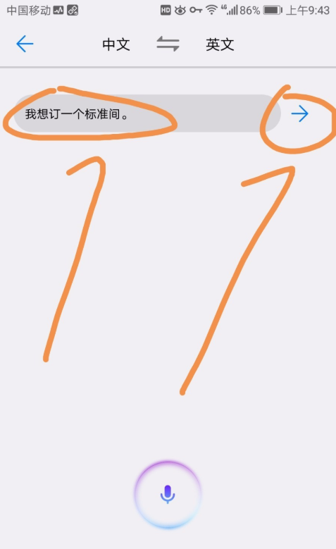 华为手机的翻译功能使用详细操作
