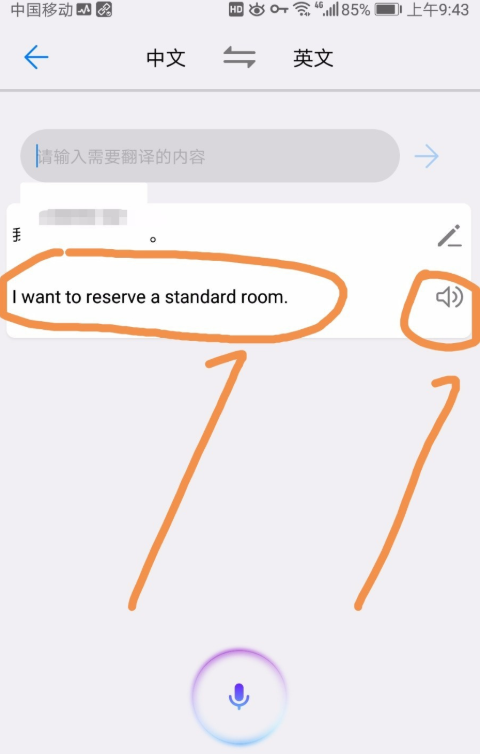 华为手机的翻译功能使用详细操作