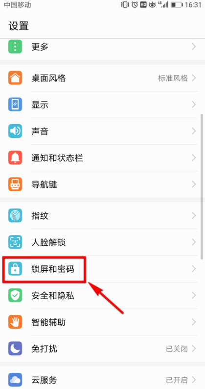 华为手机关闭锁屏壁纸自动下载的详细步骤