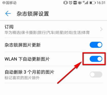 华为手机关闭锁屏壁纸自动下载的详细步骤
