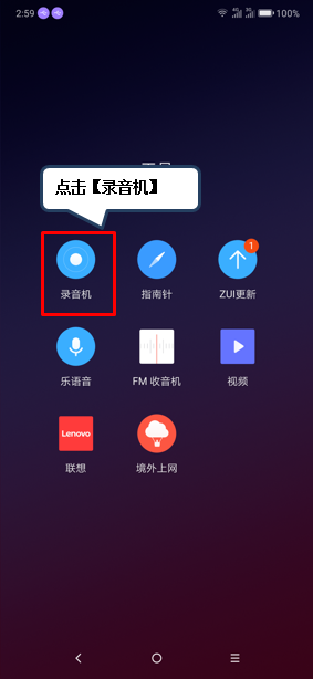 联想z6pro中录音的具体操作方法介绍