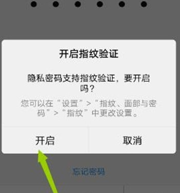 vivoS1pro打开应用指纹加密的具体操作方法