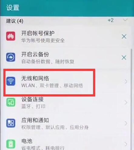 荣耀8xmax打开双4g的操作流程