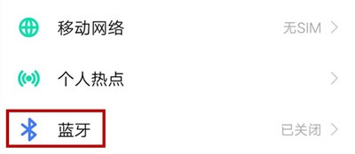 在vivox27中开启蓝牙的详细步骤