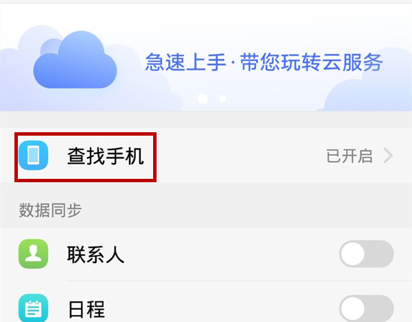 在vivoz1中开启查找手机功能的方法分享