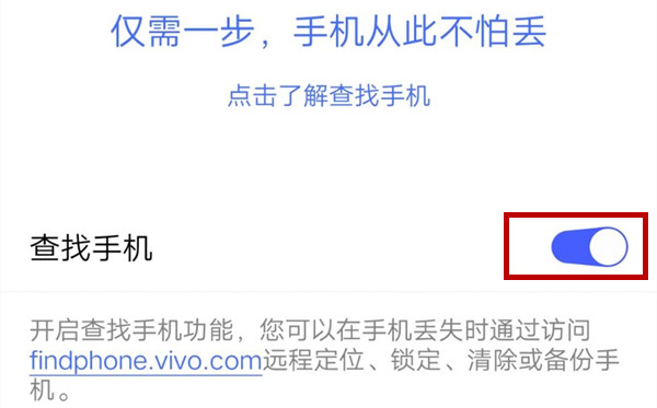 在vivoz1中开启查找手机功能的方法分享