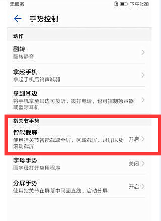 在华为p30pro中进行截屏的步骤讲解