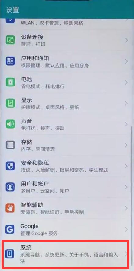 荣耀8x设置虚拟导航建的操作流程