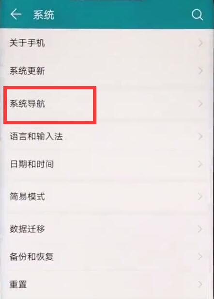 荣耀8x设置虚拟导航建的操作流程