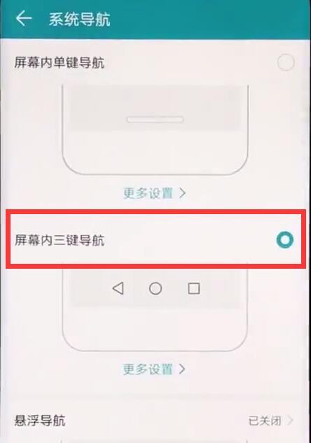荣耀8x设置虚拟导航建的操作流程