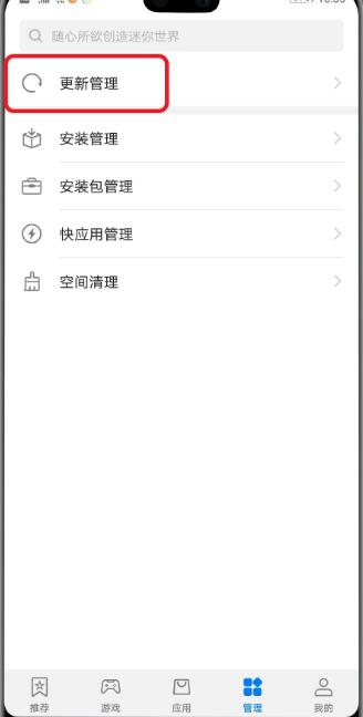 华为p30pro自动更新应用进行关闭的操作步骤