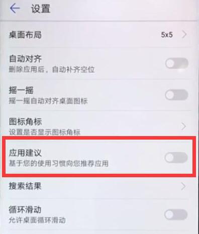 华为畅享9e关闭应用推荐的操作步骤