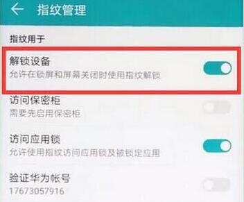 在华为p30pro中设置指纹解锁的具体操作方法