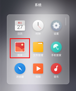 在魅族16th中隐藏相册的图文操作