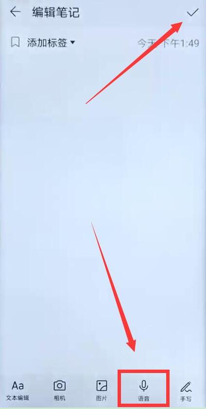 在华为畅享9s备忘录中添加语音的步骤讲解