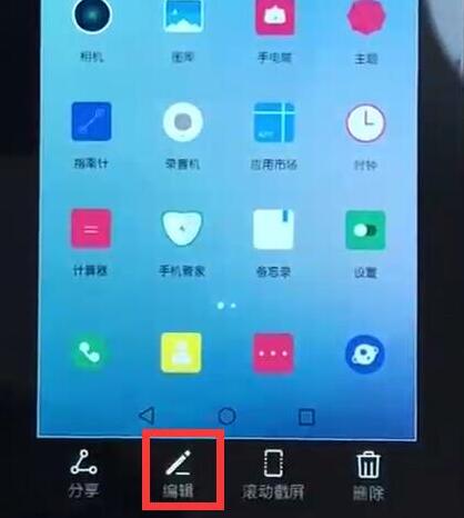 华为畅享9s区域截屏的简单操作