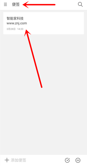 在魅族16x中取消便签的加密的具体方法