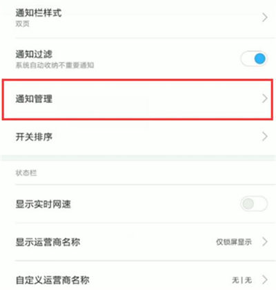 在红米7中开启锁屏通知的方法介绍
