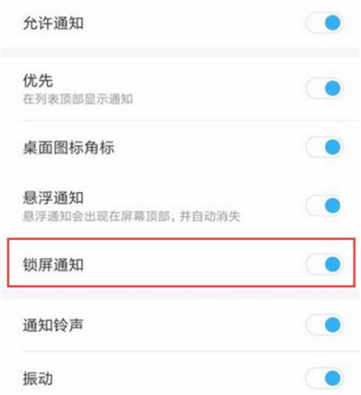 在红米7中开启锁屏通知的方法介绍