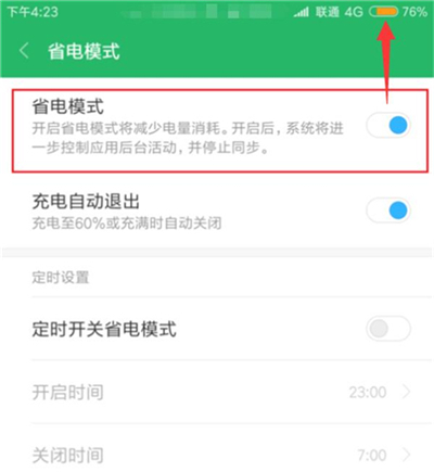在红米7中开启省电模式的方法介绍
