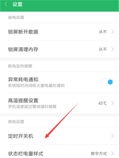 在红米7中设置定时开关机的具体步骤