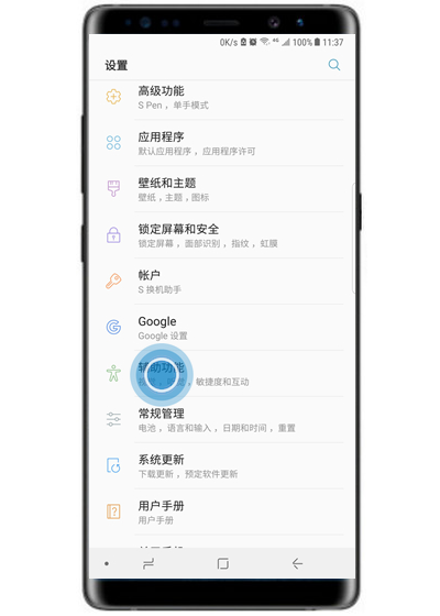 在三星a70中开启单击模式的具体步骤