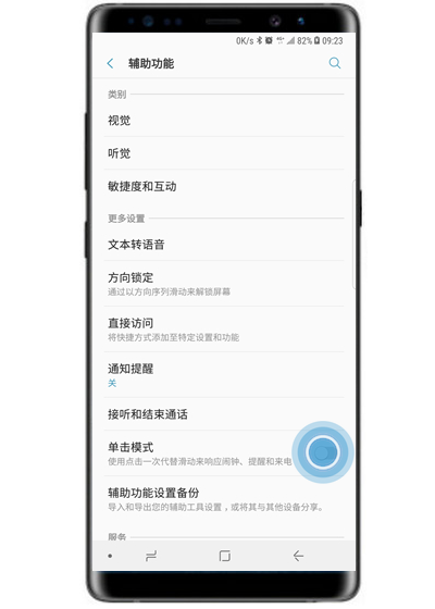 在三星a70中开启单击模式的具体步骤