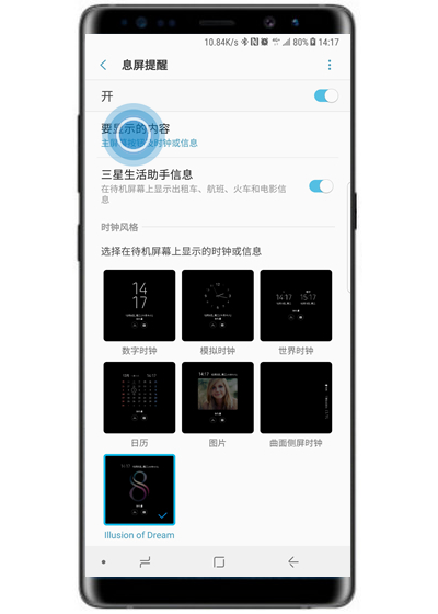 在三星a70中设置息屏提醒的方法介绍