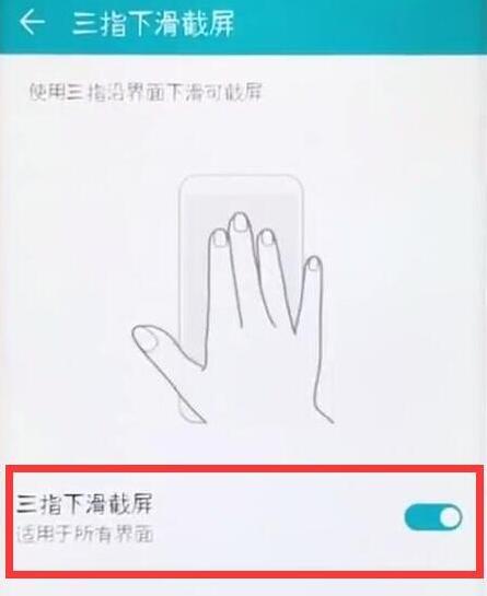 在华为畅享9s中设置三指截屏的具体方法