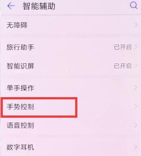 在华为畅享9s中设置指关节截屏的具体方法