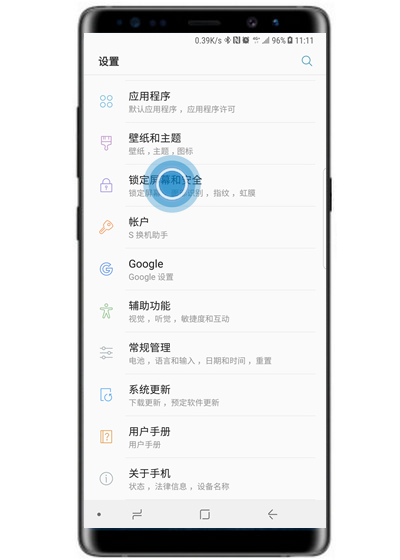 在三星a70中设置锁屏图案的具体方法