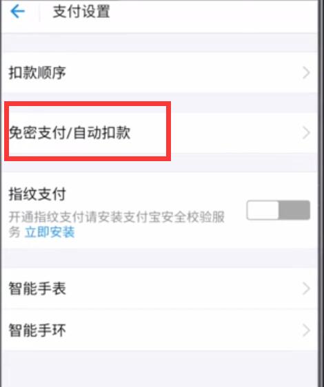 在华为畅享9s中关闭免密支付的方法介绍