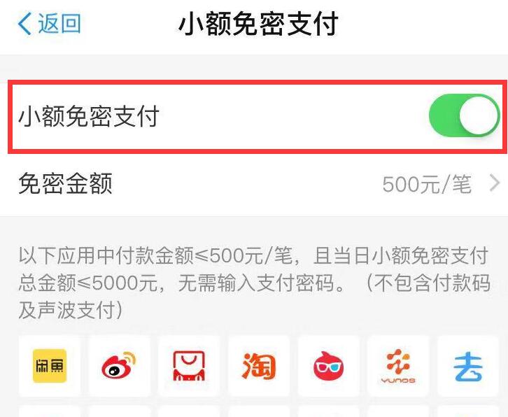 在华为畅享9s中关闭免密支付的方法介绍