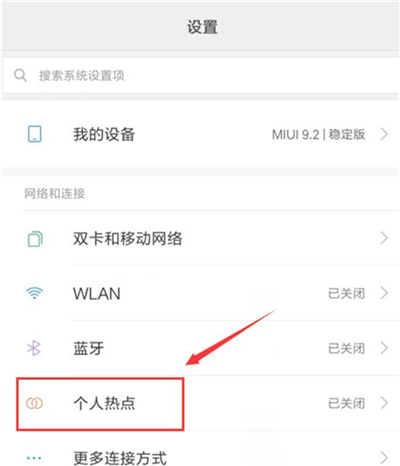 在红米7中开启wlan热点的具体方法